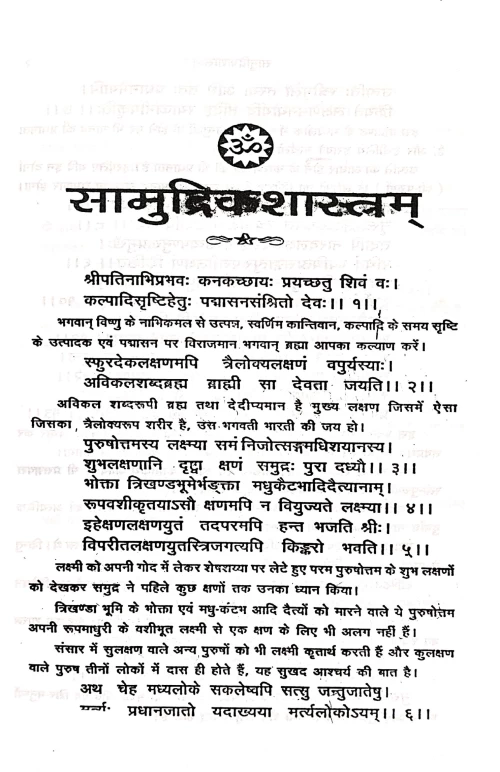 Samudrikshastra